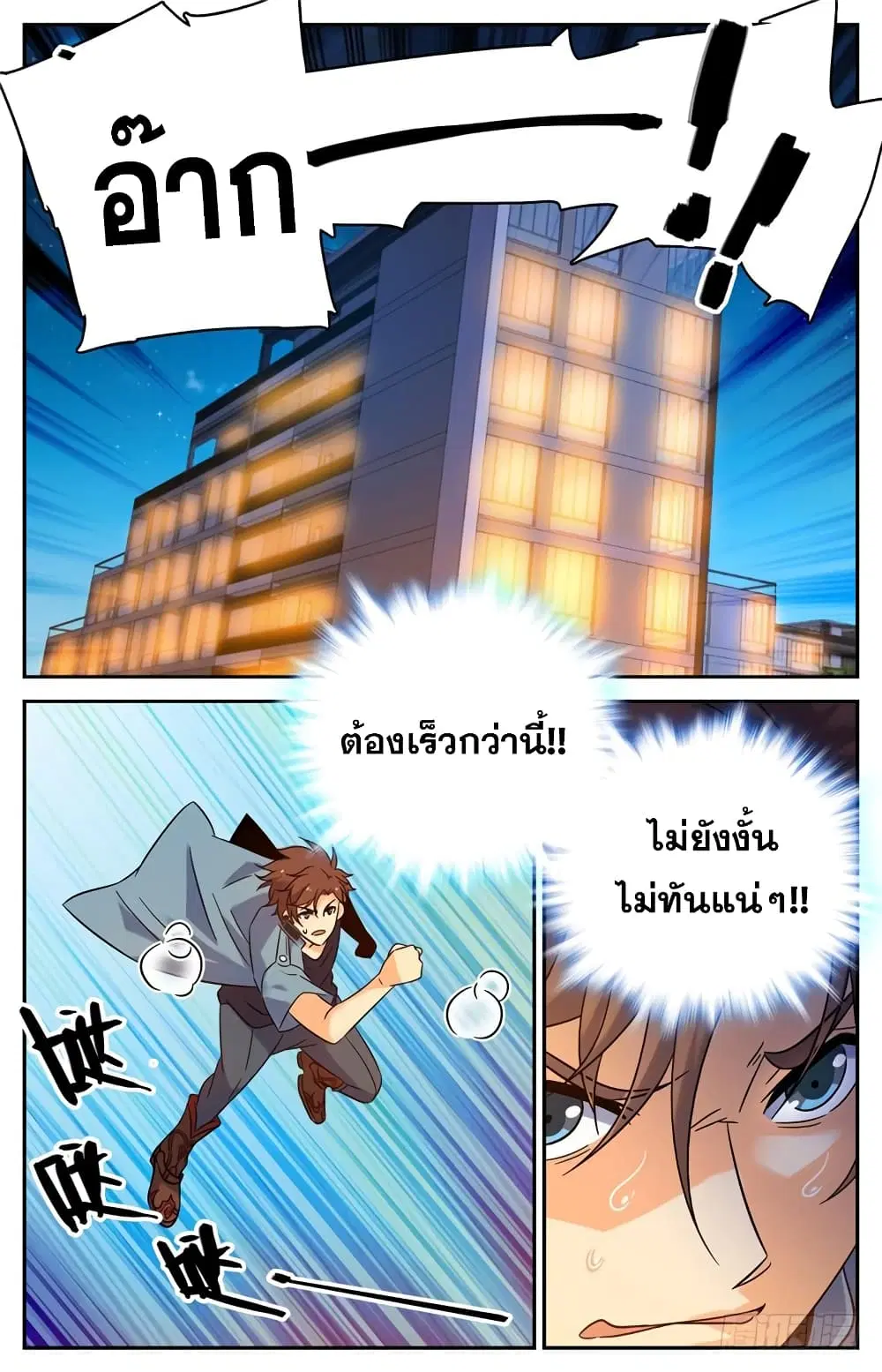 Versatile Mage ตอนที่ 167 หน้า 12