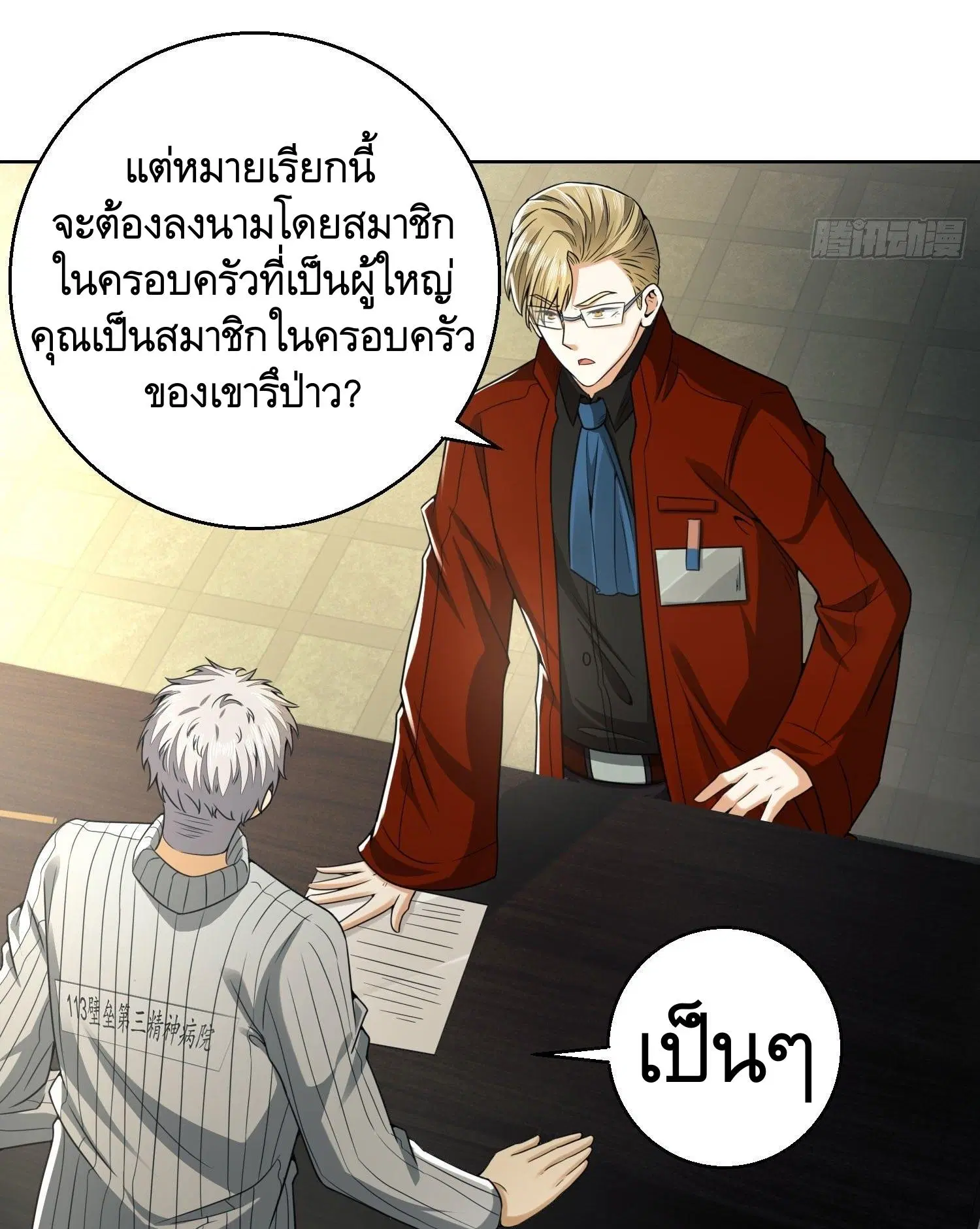 The First Order ตอนที่ 83 หน้า 50