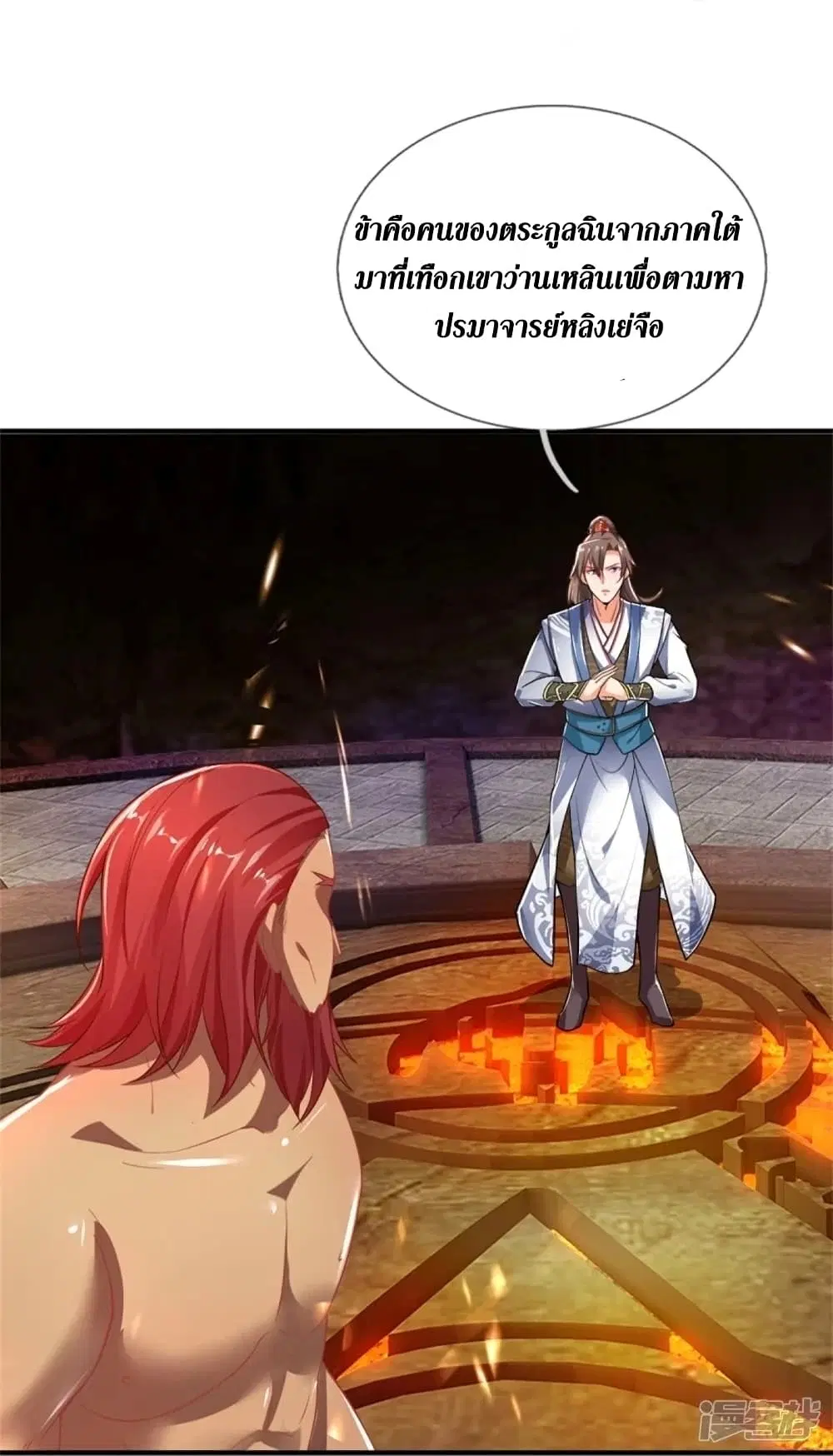 Sky Sword God ตอนที่ 445 หน้า 14