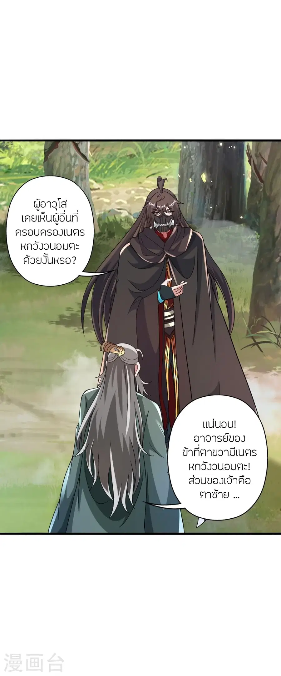 Banished Disciple’s Counterattack ราชาอมตะผู้ถูกขับไล่ ตอนที่ 379 หน้า 60