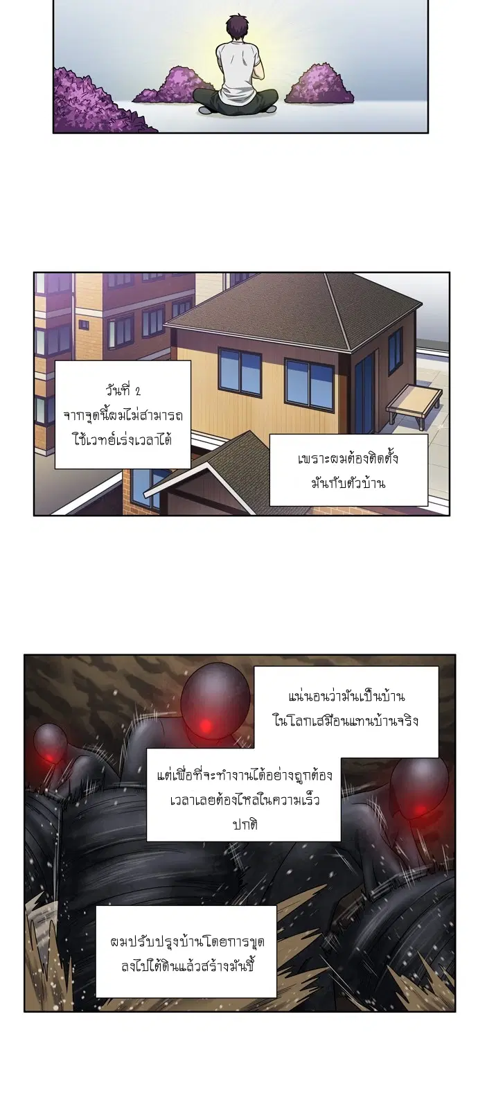 The Gamer ตอนที่ 276 หน้า 6