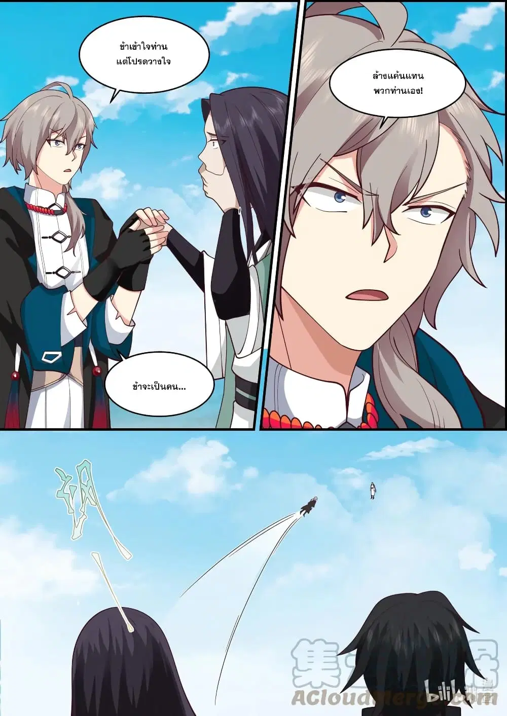 Martial God Asura ตอนที่ 567 หน้า 4