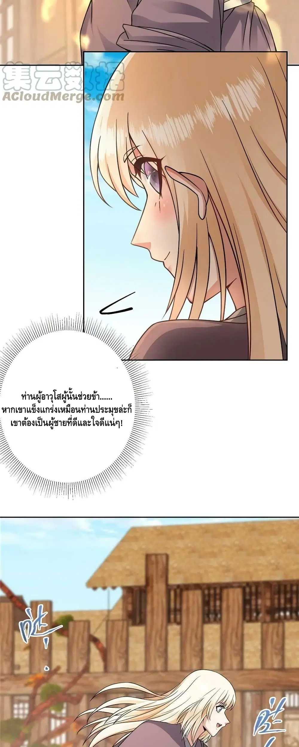 Keep A Low Profile ตอนที่ 171 หน้า 22
