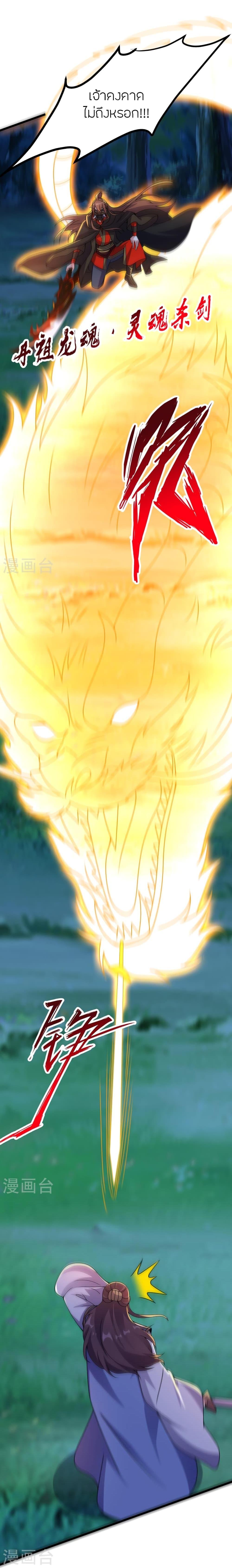 Banished Disciple’s Counterattack ราชาอมตะผู้ถูกขับไล่ ตอนที่ 434 หน้า 4