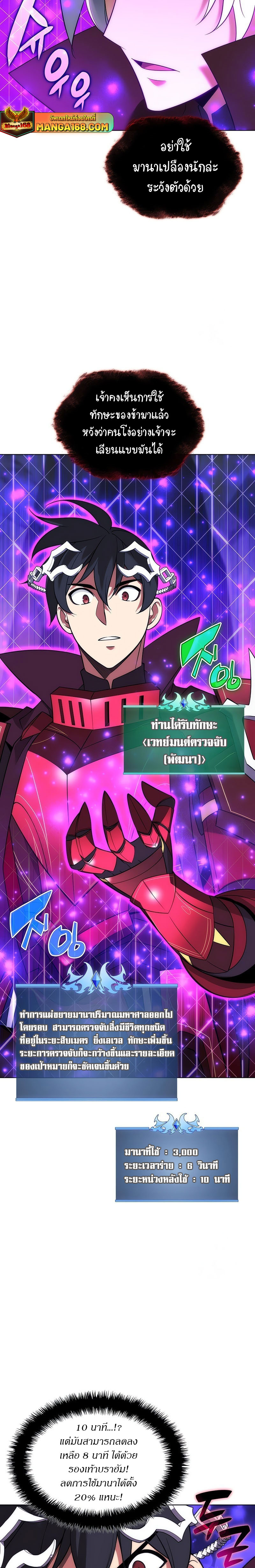 Overgeared จ้าวแห่งยุทธภัณฑ์ ตอนที่ 205 หน้า 9