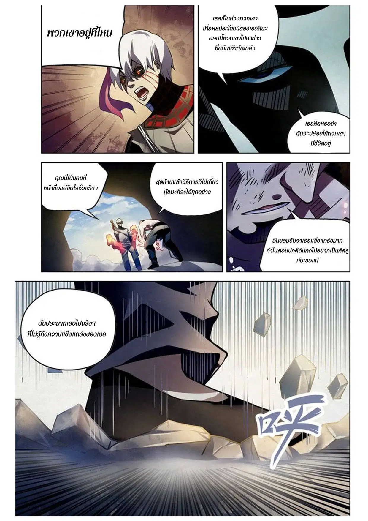 The Last Human ตอนที่ 180 หน้า 6