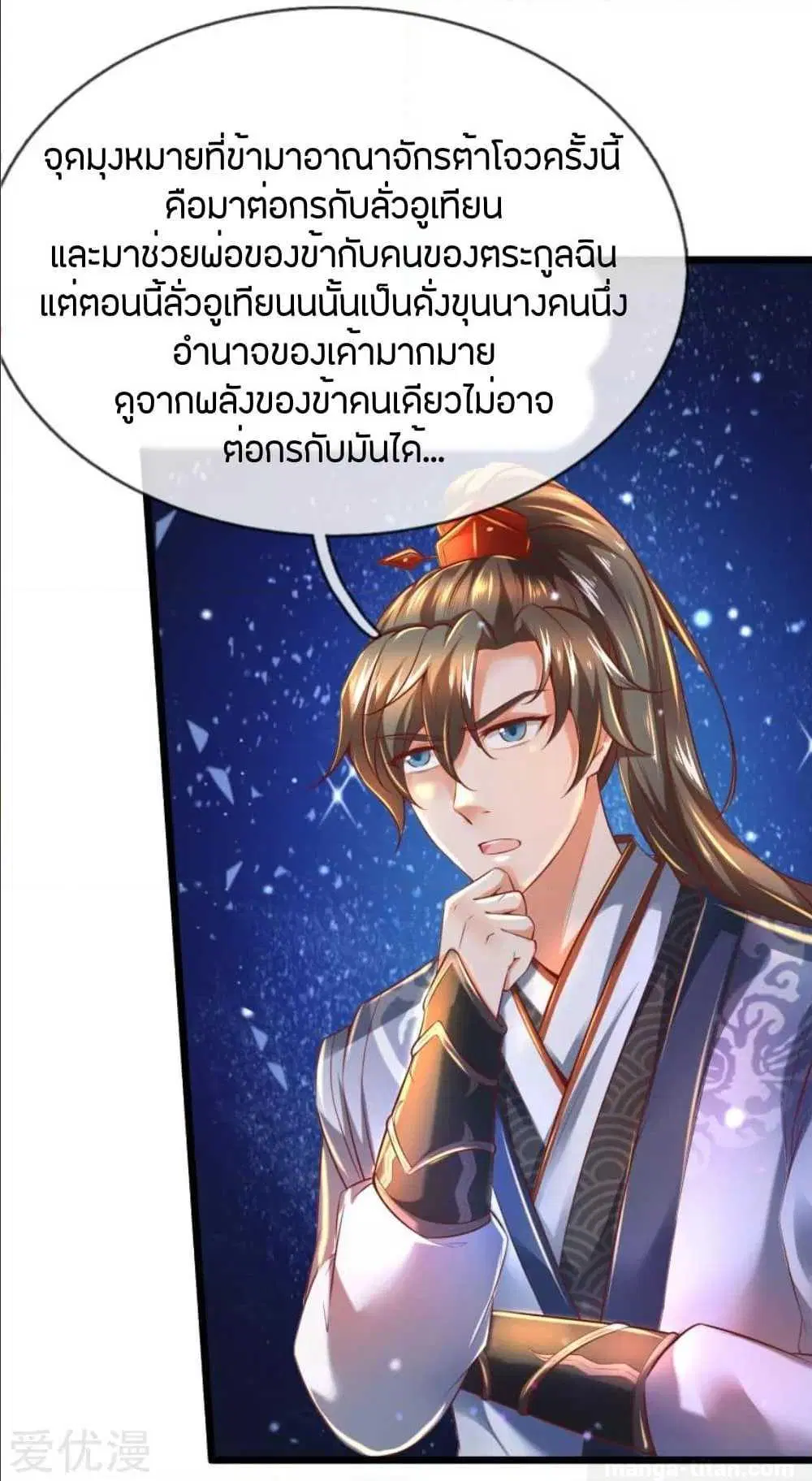 Sky Sword God ตอนที่ 289 หน้า 20