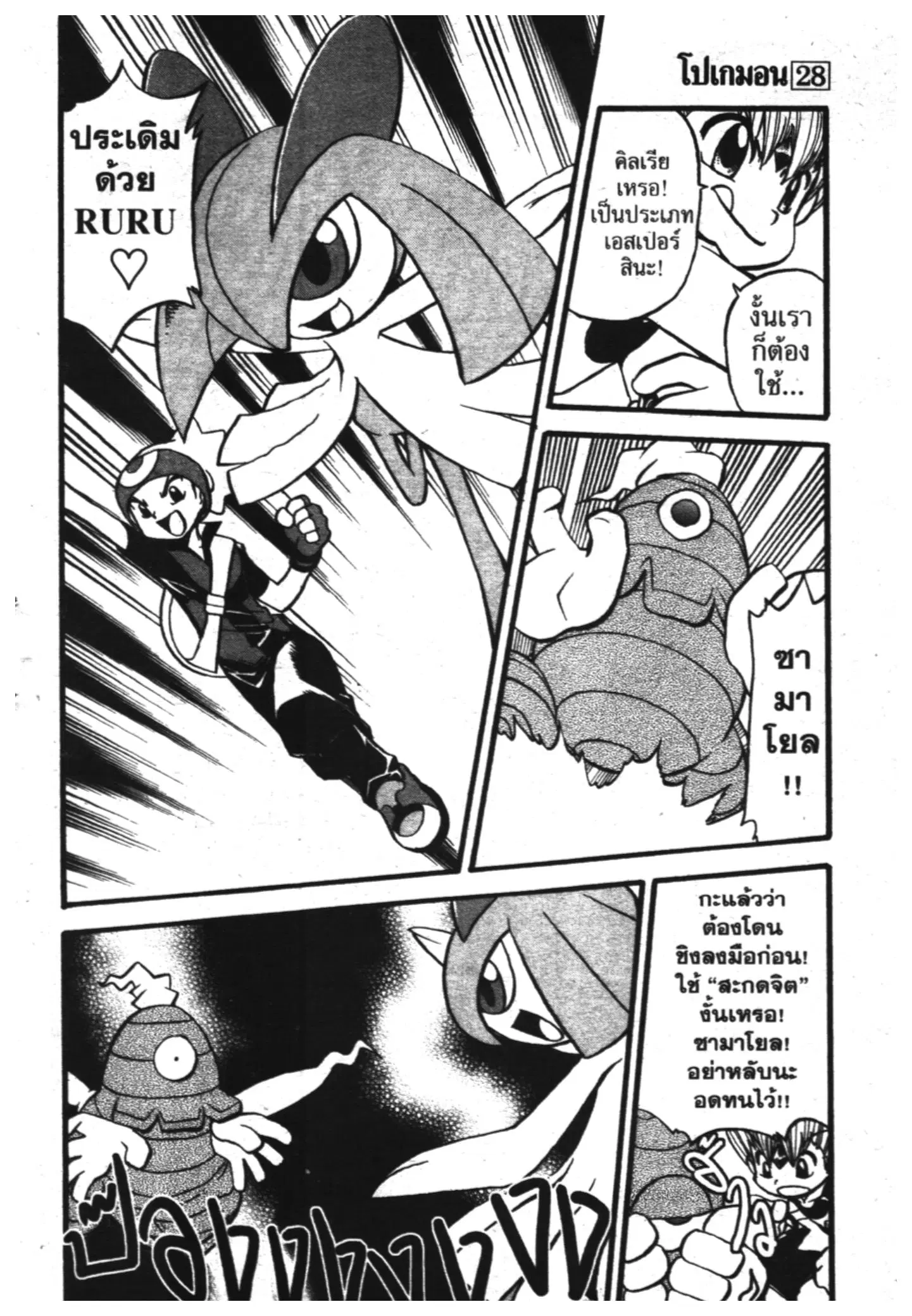 Pokémon ตอนที่ 321 หน้า 12