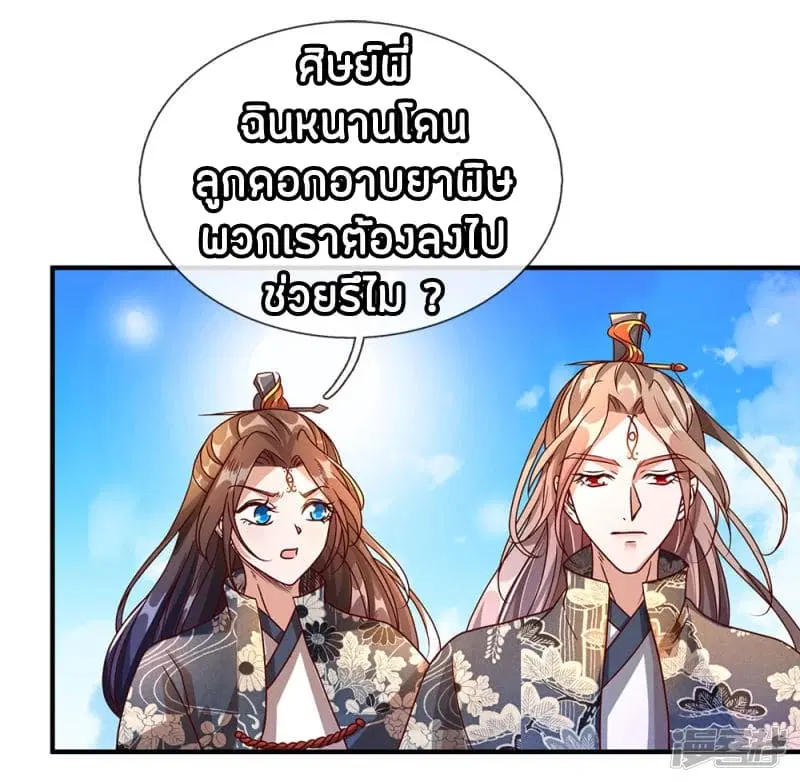 Sky Sword God ตอนที่ 87 หน้า 13