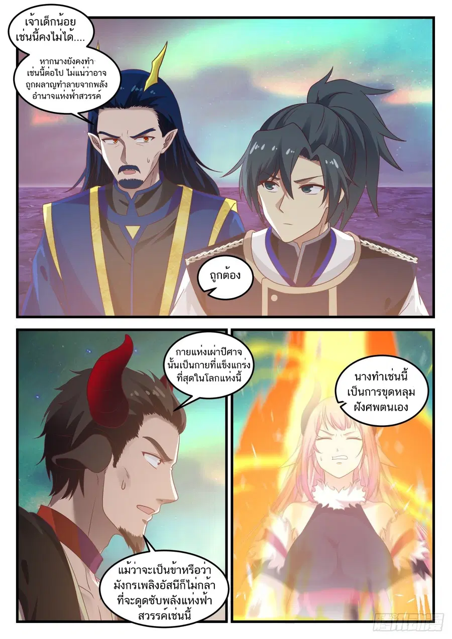 Martial Peak ตอนที่ 759 หน้า 7