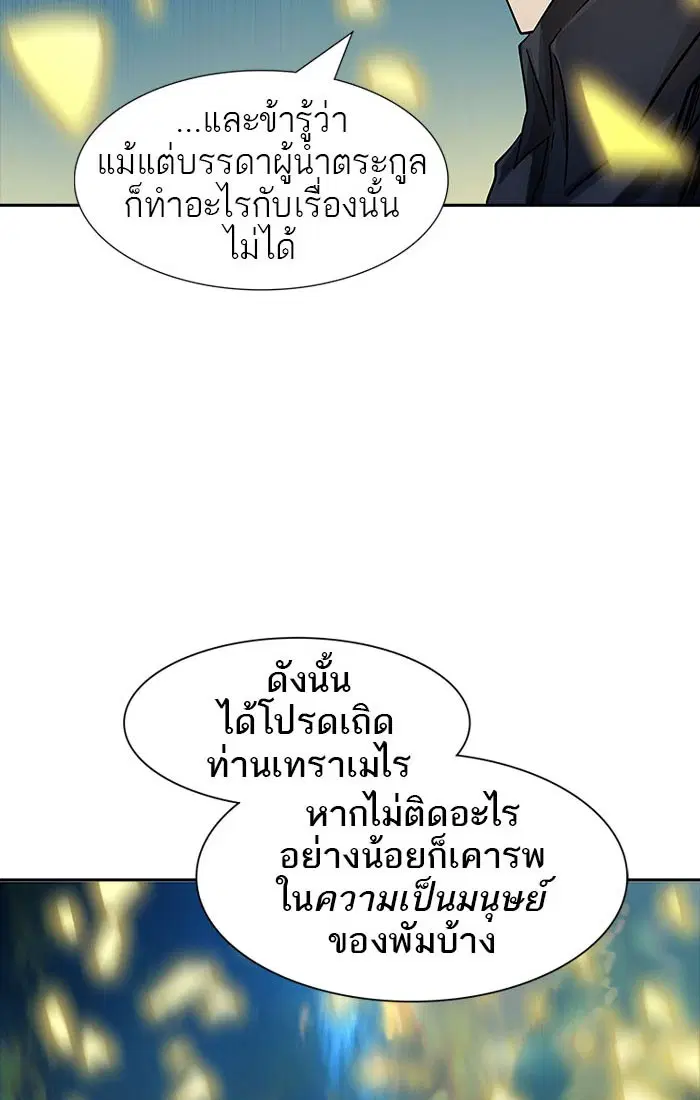Tower of God ตอนที่ 541 หน้า 100