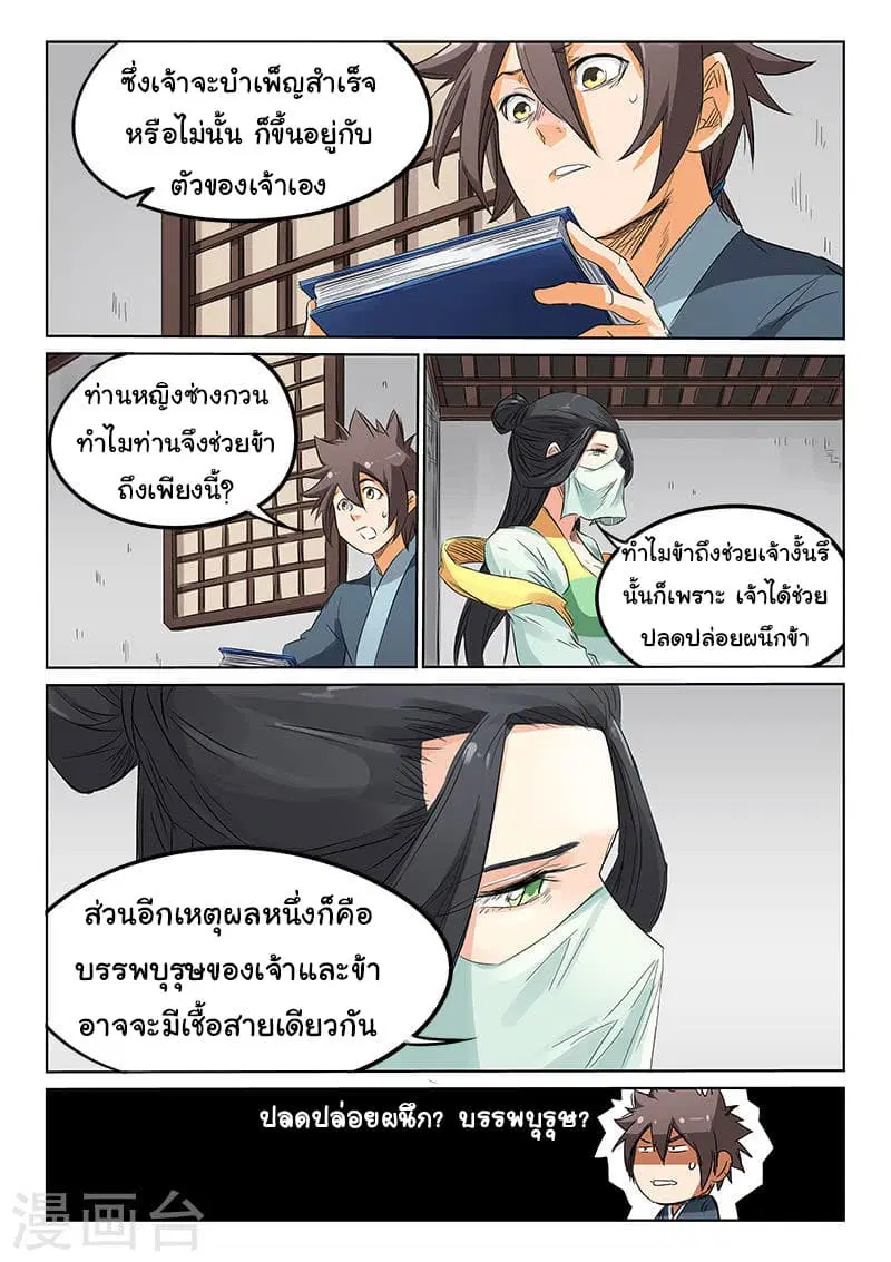 Star Martial God Techniquer ตอนที่ 158 หน้า 4