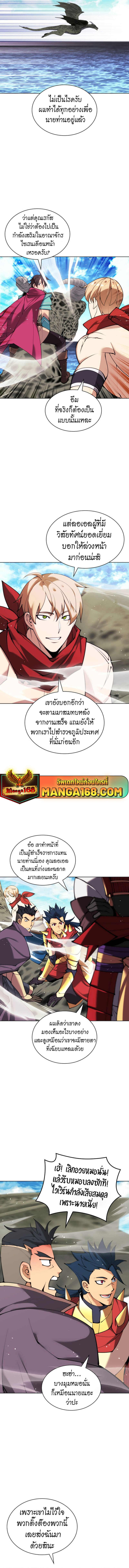 Overgeared จ้าวแห่งยุทธภัณฑ์ ตอนที่ 230 หน้า 22