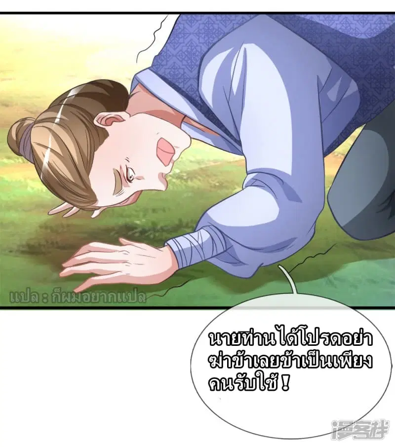 Sky Sword God ตอนที่ 6 หน้า 16