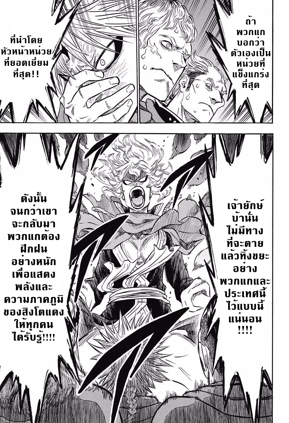 Black Clover ตอนที่ 108 หน้า 5