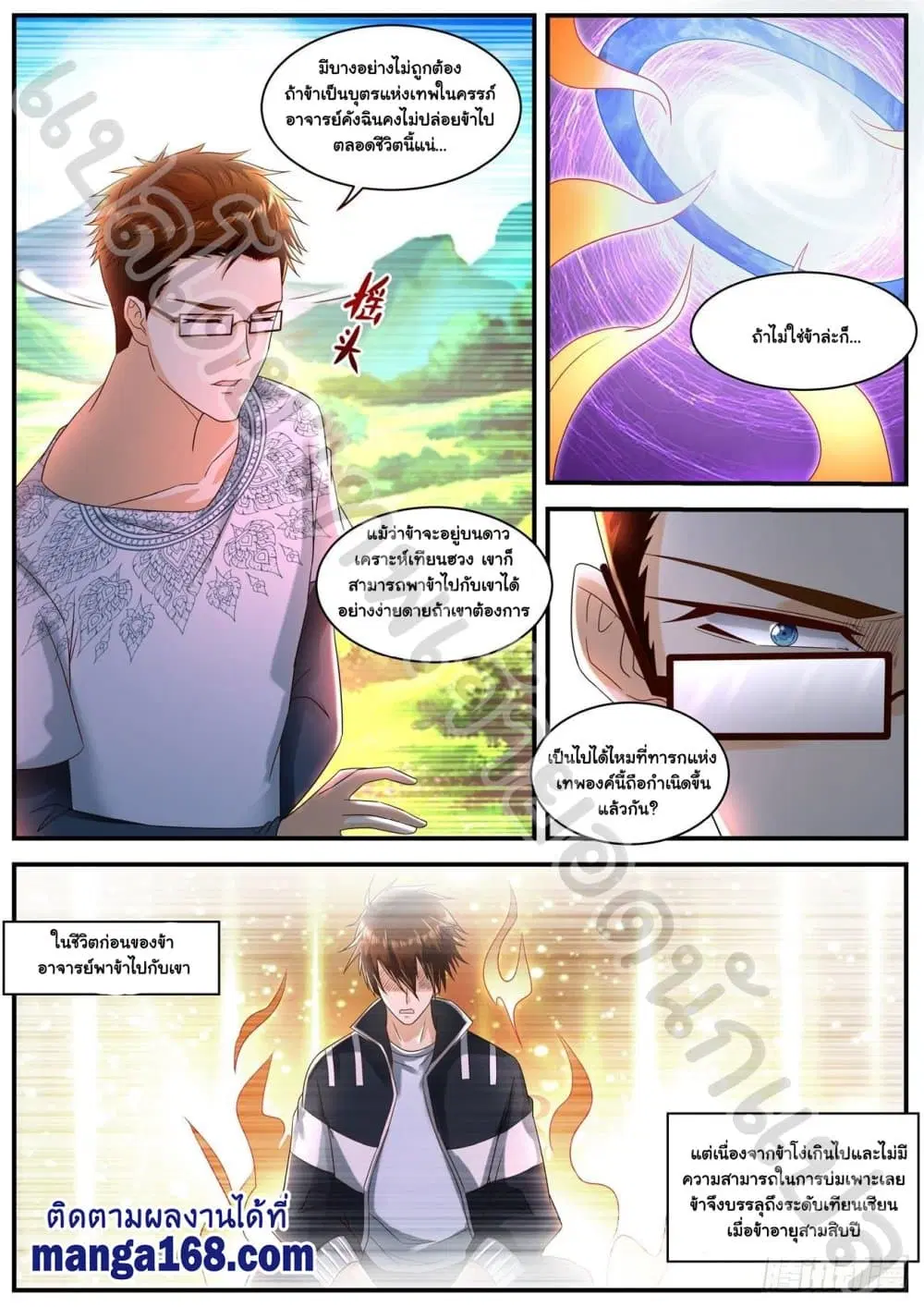 Rebirth Of The Urban Immortal Cultivator ตอนที่ 587 หน้า 11