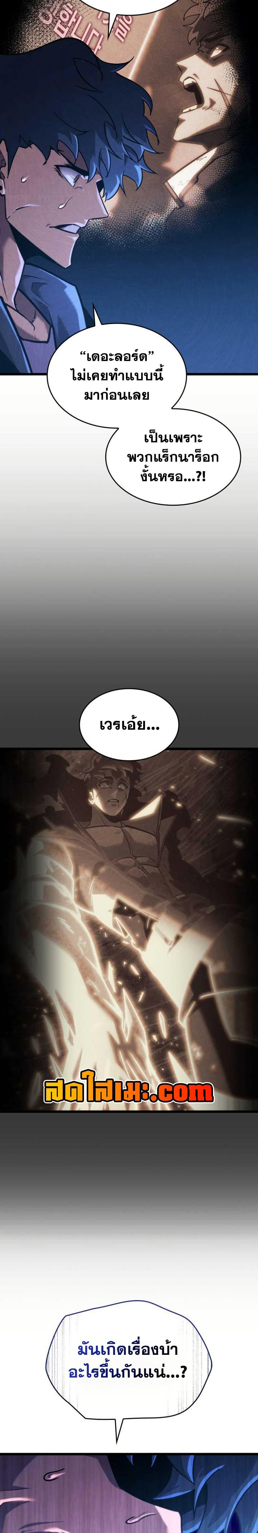 Return of the SSS-Class Ranker ตอนที่ 153 หน้า 6