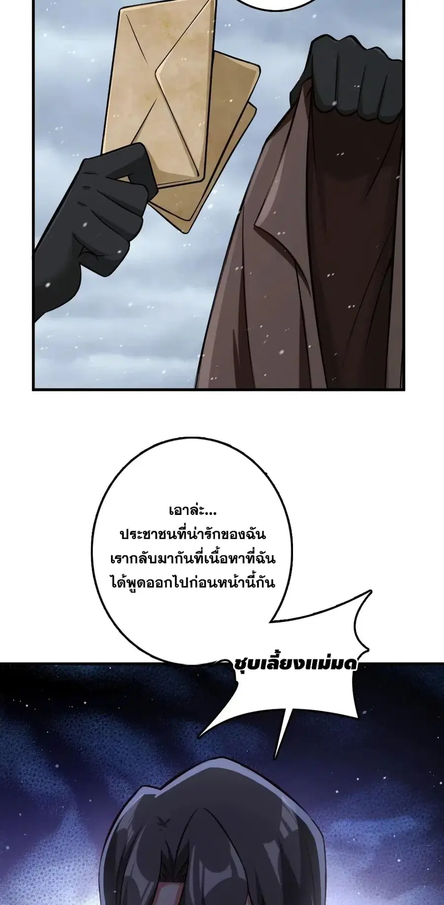 Release That Witch ตอนที่ 257 หน้า 7