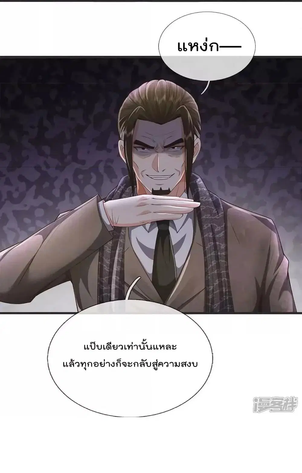 I’m the Great Immortal ตอนที่ 602 หน้า 12