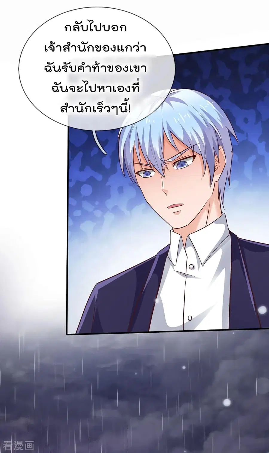 I’m the Great Immortal ตอนที่ 224 หน้า 17