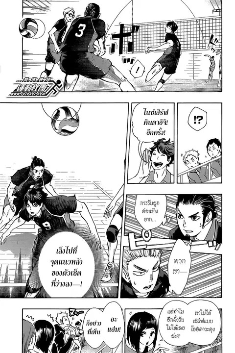 Haikyuu!! ตอนที่ 51 หน้า 7