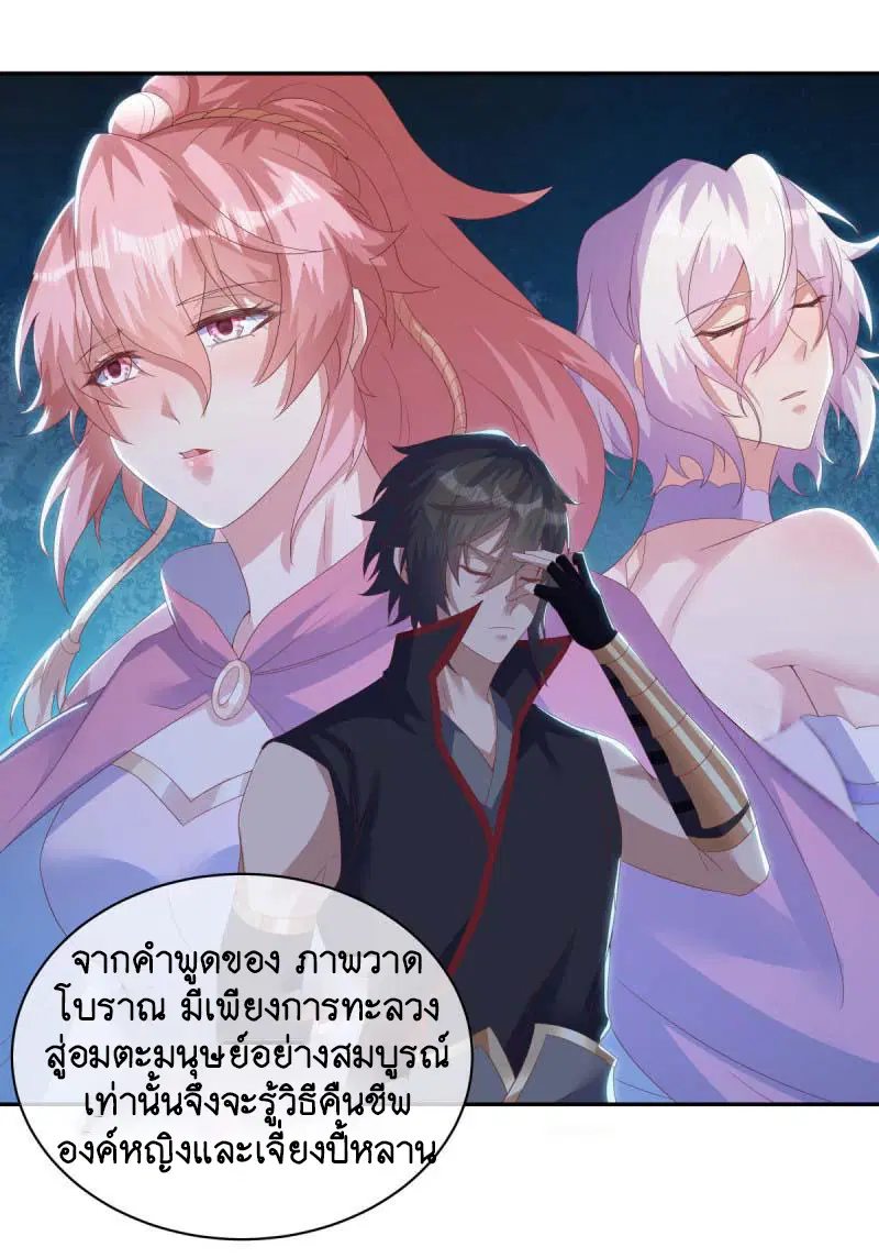 Peerless Battle Spirit ตอนที่ 654 หน้า 20