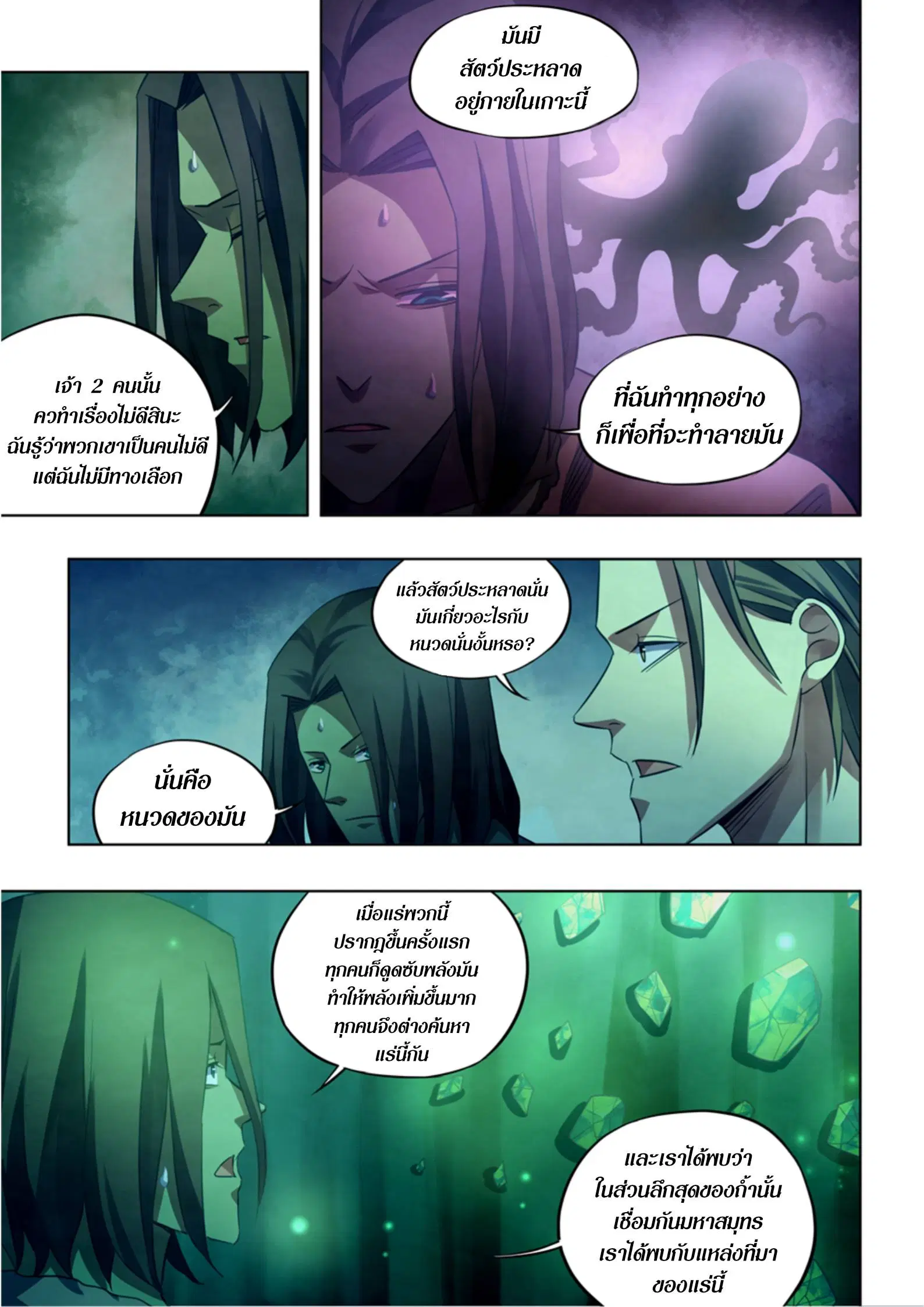 The Last Human ตอนที่ 398 หน้า 7