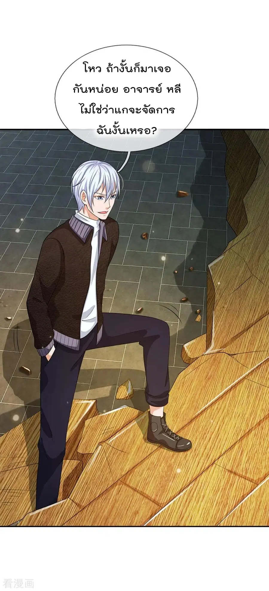 I’m the Great Immortal ตอนที่ 55 หน้า 33