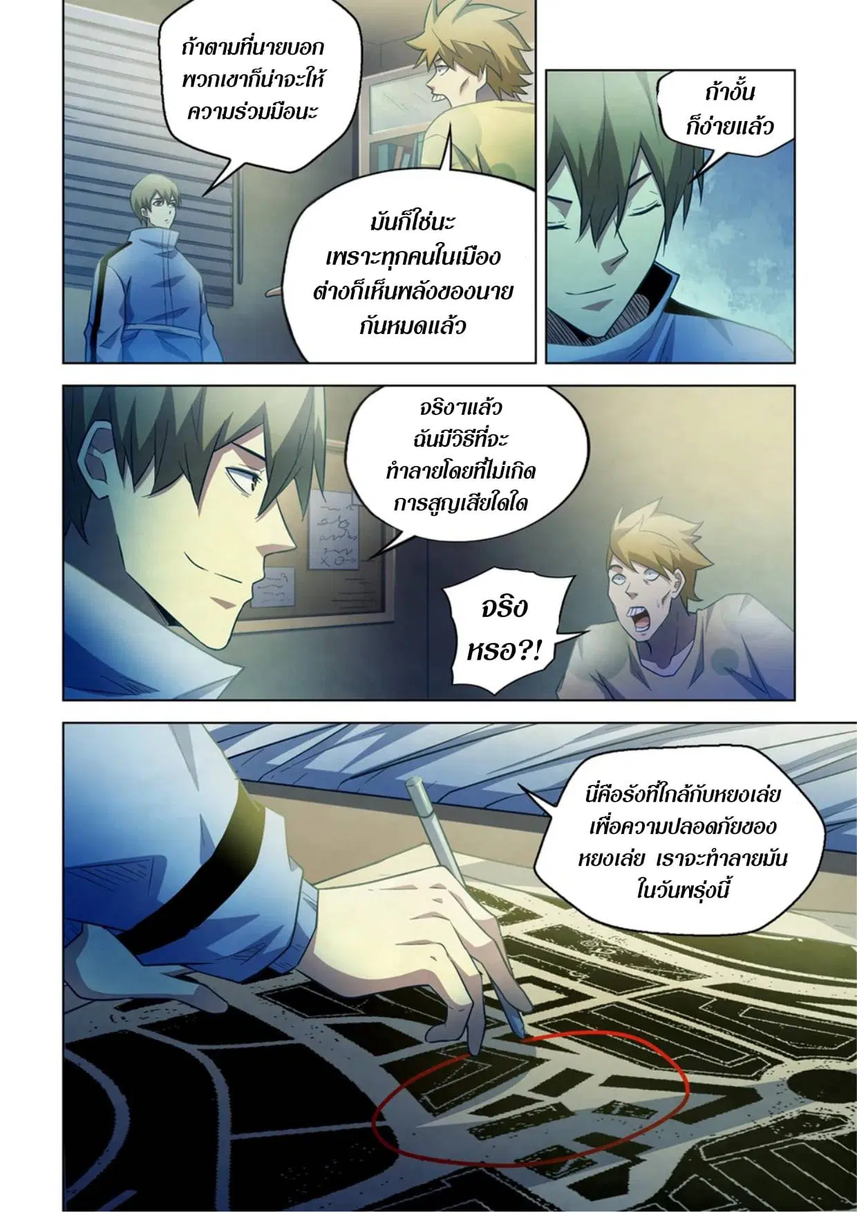 The Last Human ตอนที่ 281.29 หน้า 29