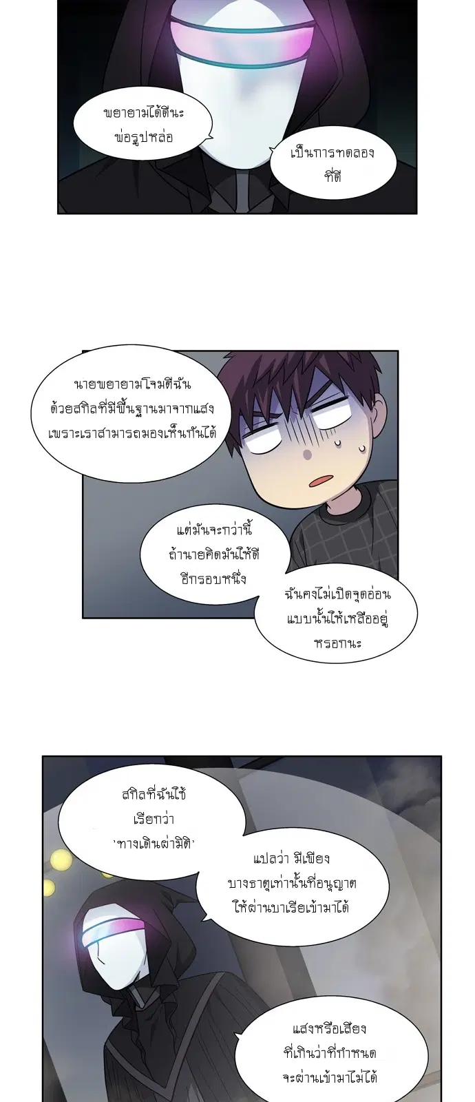 The Gamer ตอนที่ 254 หน้า 10