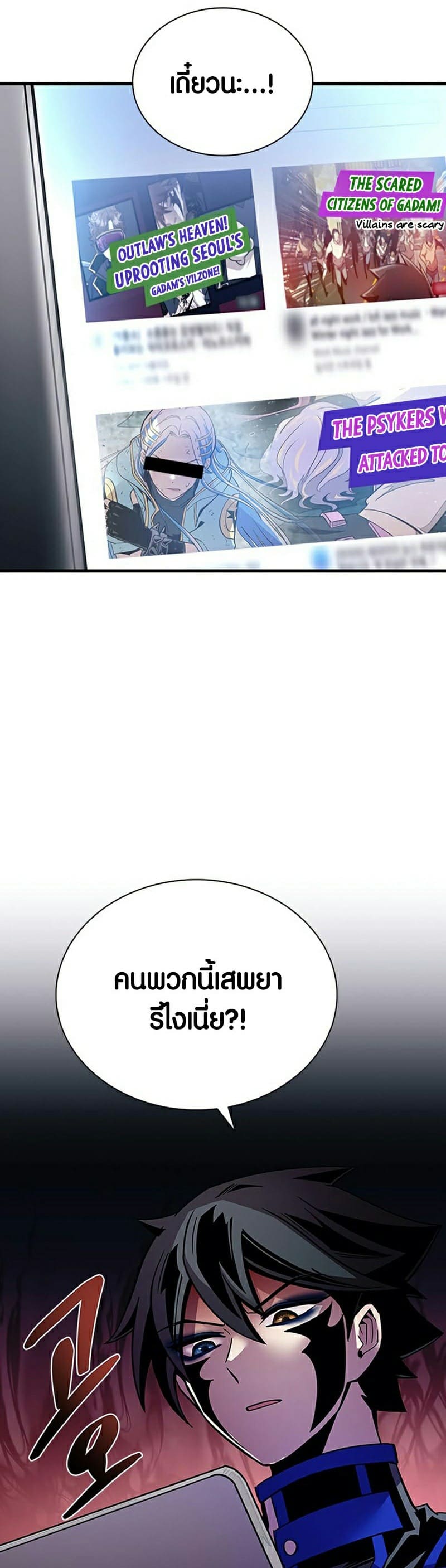 Villain to Kill ตอนที่ 113 หน้า 38