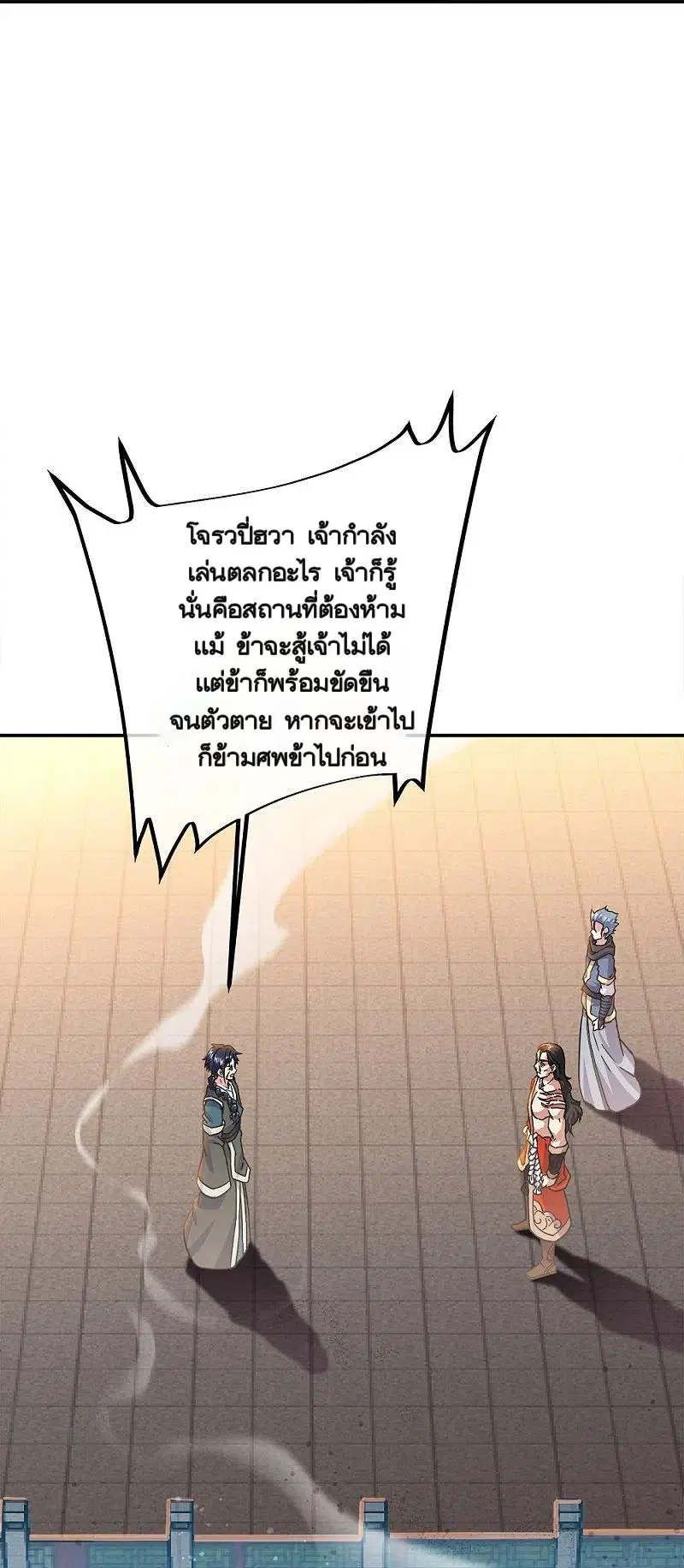 Peerless Battle Spirit ตอนที่ 344 หน้า 28
