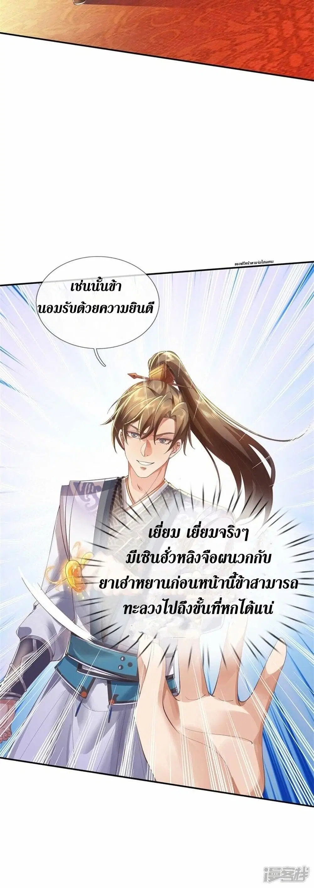 Sky Sword God ตอนที่ 499 หน้า 38