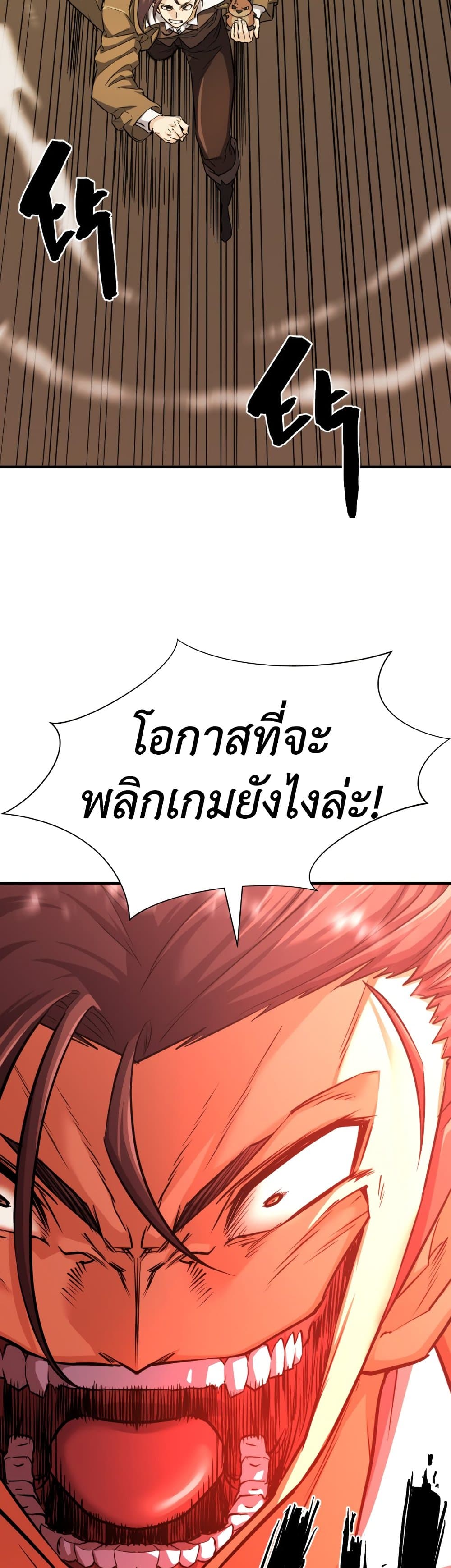 The World’s Best Engineer ยอดสถาปนิกผู้พิทักษ์อาณาจักร ตอนที่ 56 หน้า 25