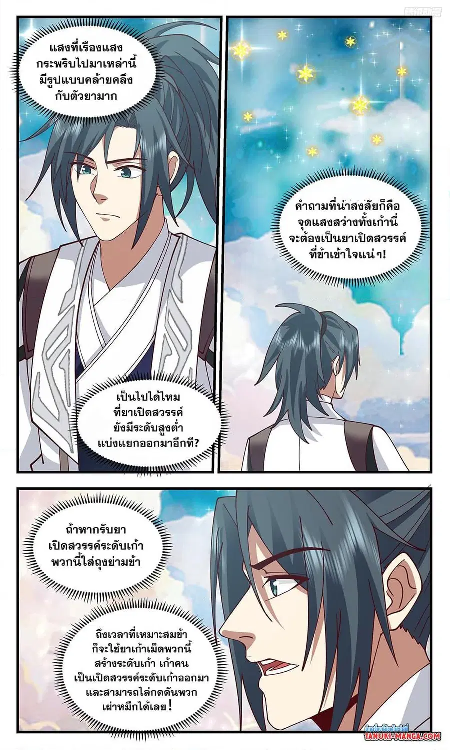 Martial Peak ตอนที่ 3502 หน้า 11