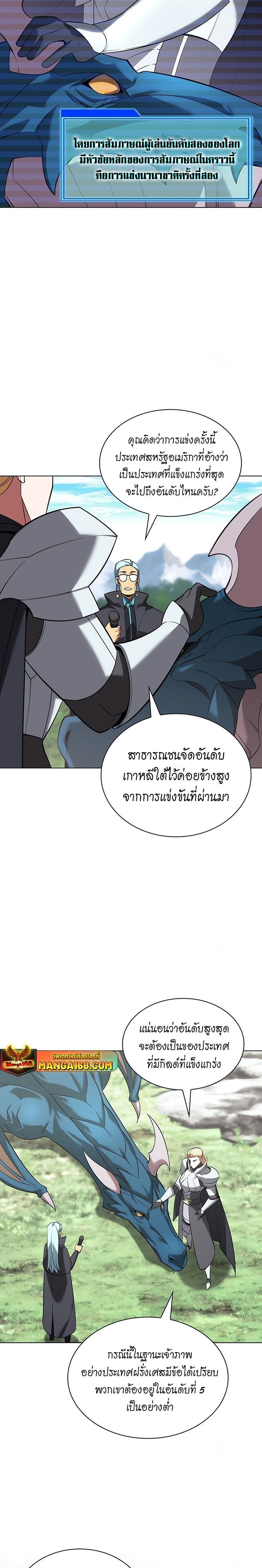 Overgeared จ้าวแห่งยุทธภัณฑ์ ตอนที่ 205 หน้า 15