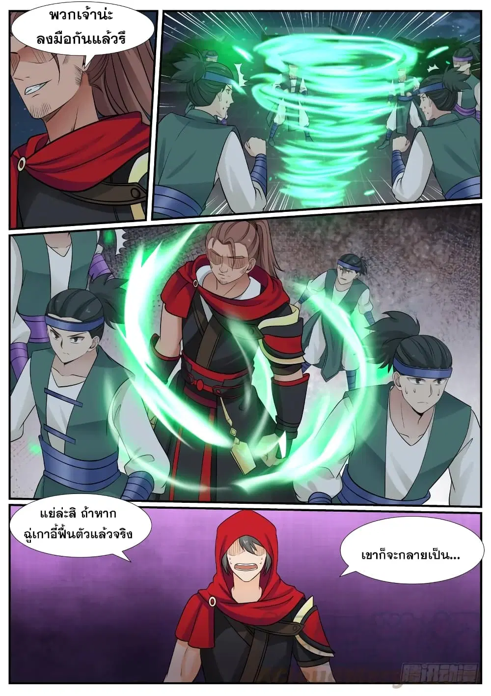 Martial Peak ตอนที่ 377 หน้า 9