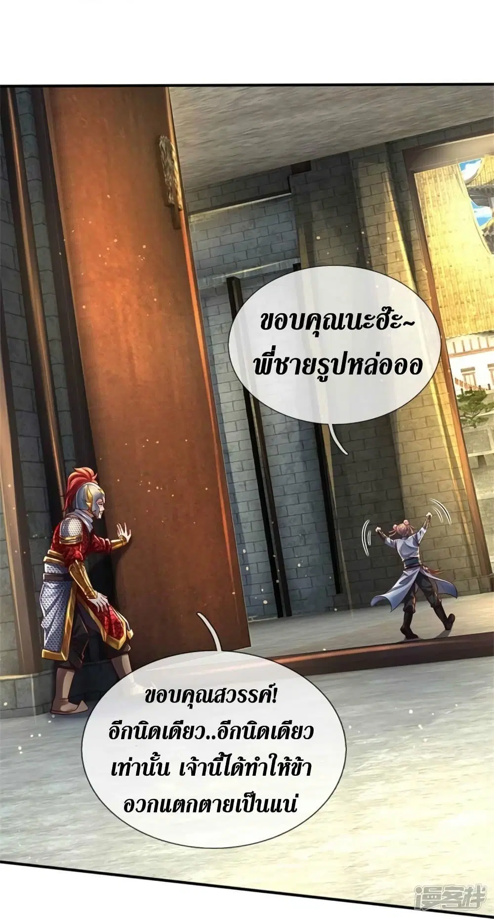 Sky Sword God ตอนที่ 546 หน้า 15