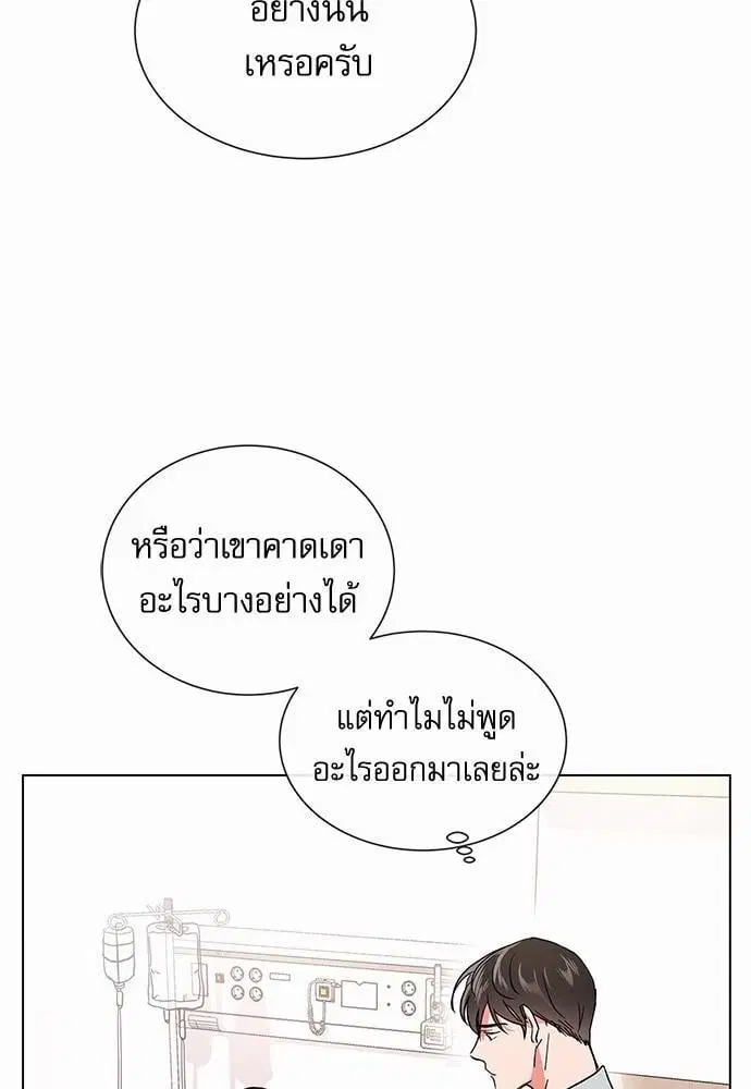 Red Candy – ปฏิบัติการชิงหัวใจ ตอนที่ 53 หน้า 20