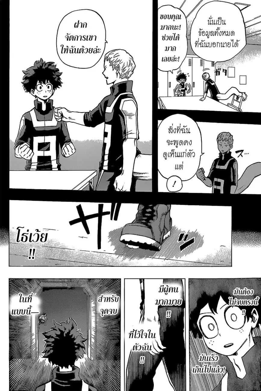 My Hero Academia ตอนที่ 33 หน้า 8