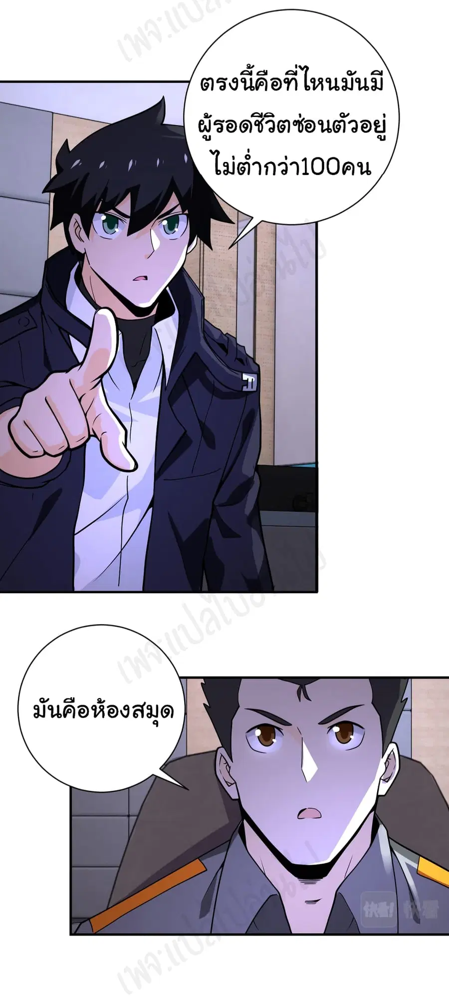Apocalyptic Super System ตอนที่ 250 หน้า 8