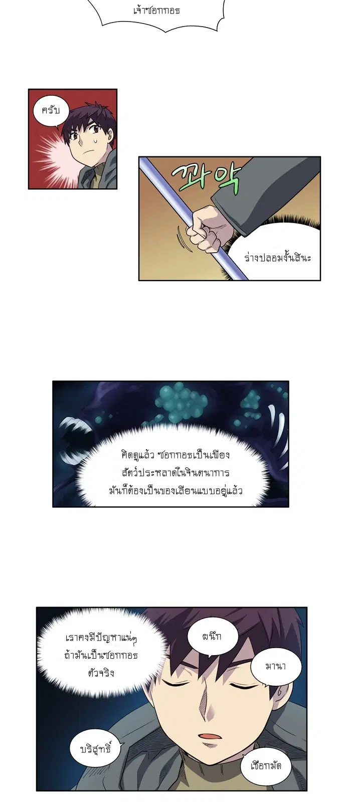 The Gamer ตอนที่ 179 หน้า 8
