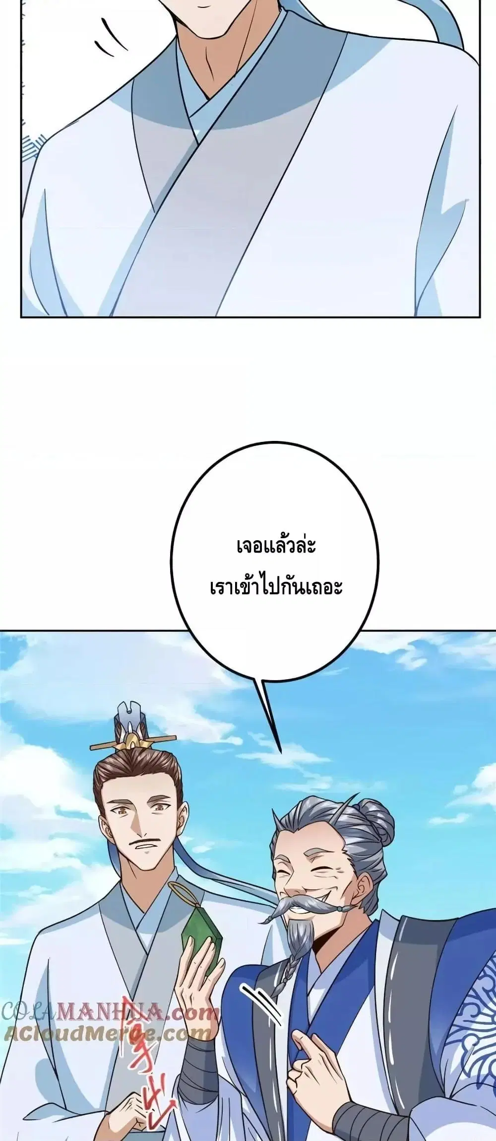 Keep A Low Profile ตอนที่ 246 หน้า 25