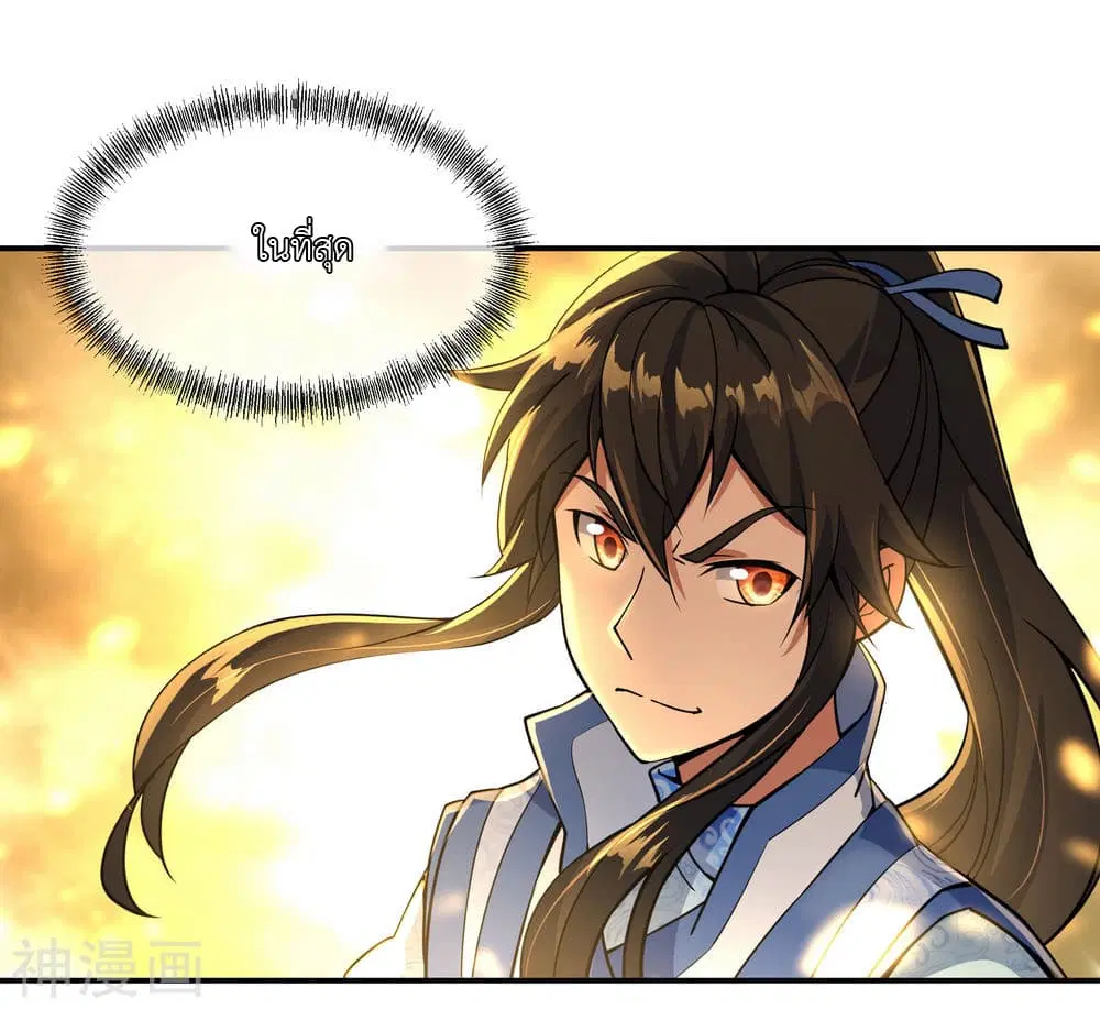 Peerless Battle Spirit ตอนที่ 66 หน้า 27
