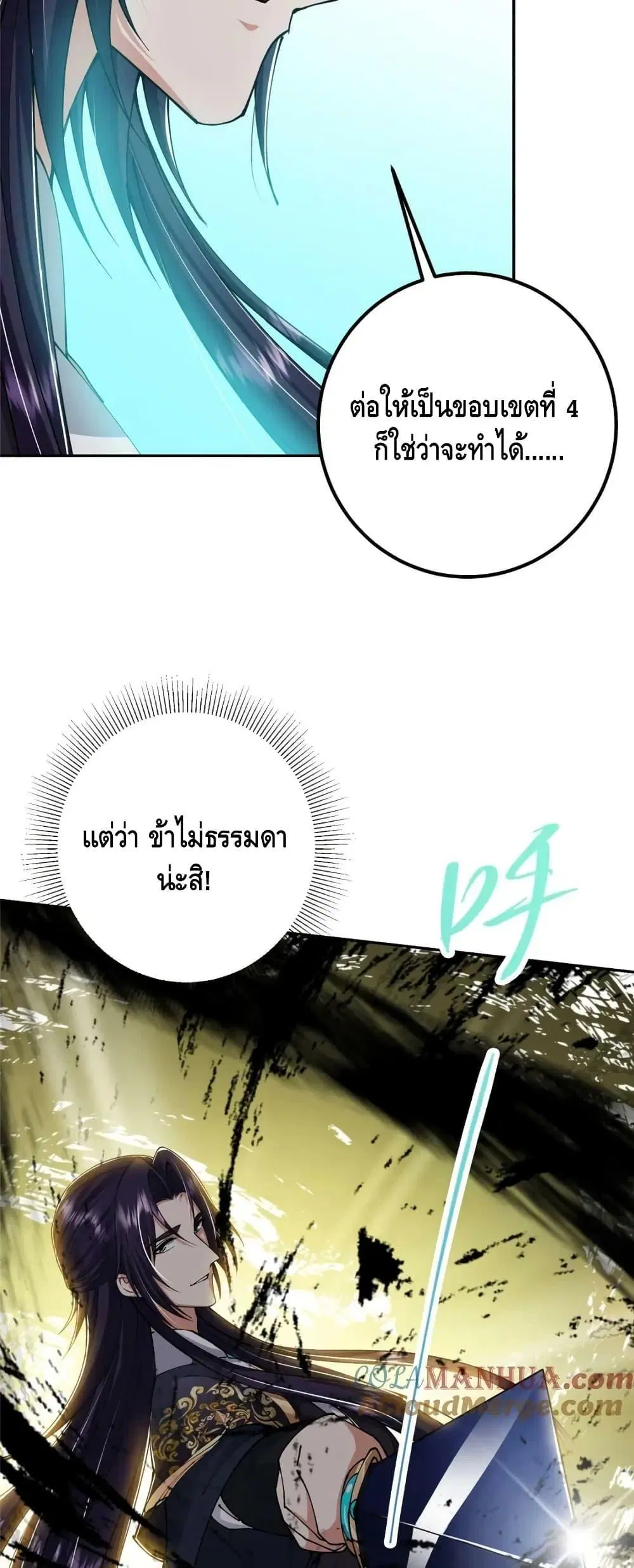 Keep A Low Profile ตอนที่ 218 หน้า 5