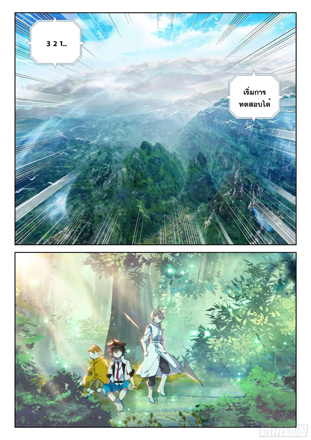 Douluo Dalu IV: Zhongji Douluo ตอนที่ 100 หน้า 5
