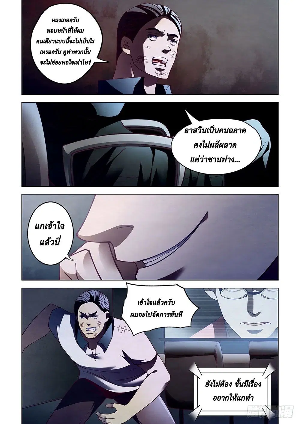 The Last Human ตอนที่ 84 หน้า 9