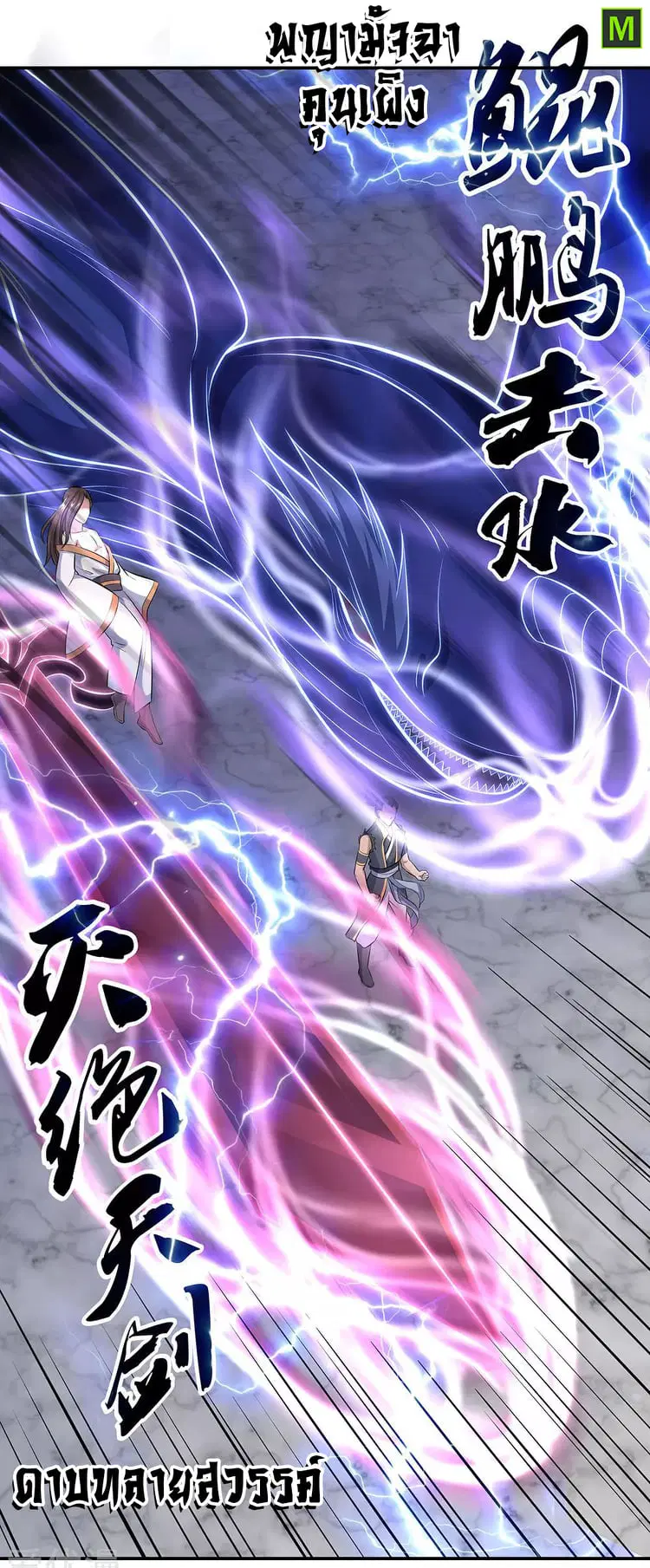Peerless Battle Spirit ตอนที่ 231 หน้า 30