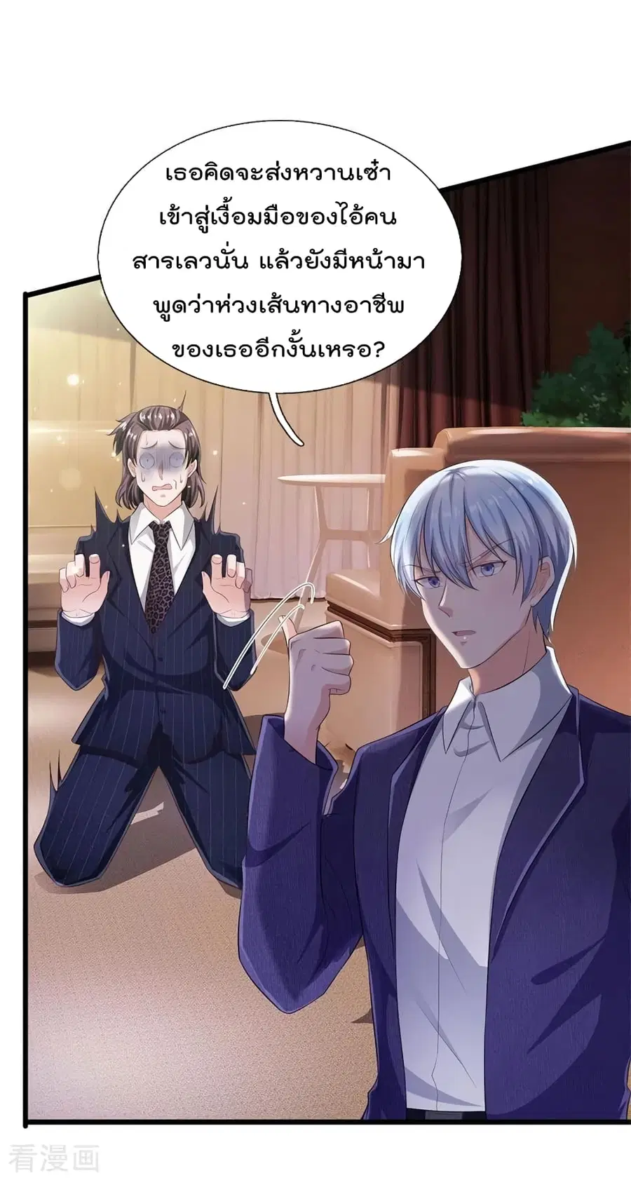 I’m the Great Immortal ตอนที่ 235 หน้า 8