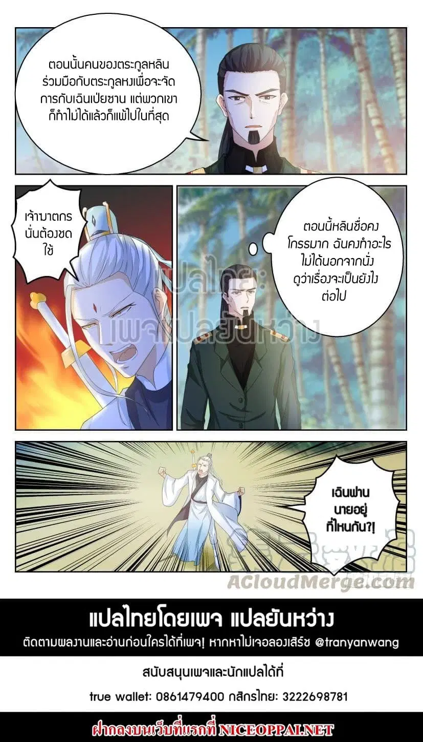 Rebirth Of The Urban Immortal Cultivator ตอนที่ 290 หน้า 15